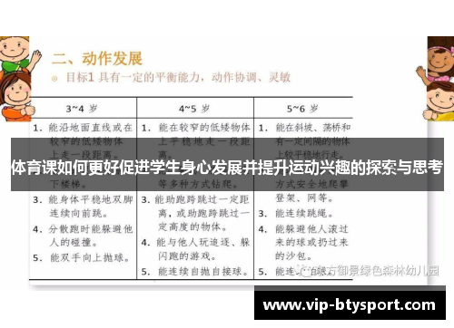 体育课如何更好促进学生身心发展并提升运动兴趣的探索与思考