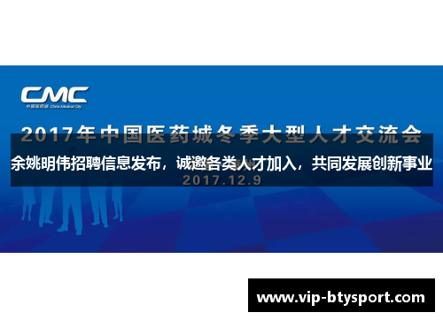 余姚明伟招聘信息发布，诚邀各类人才加入，共同发展创新事业